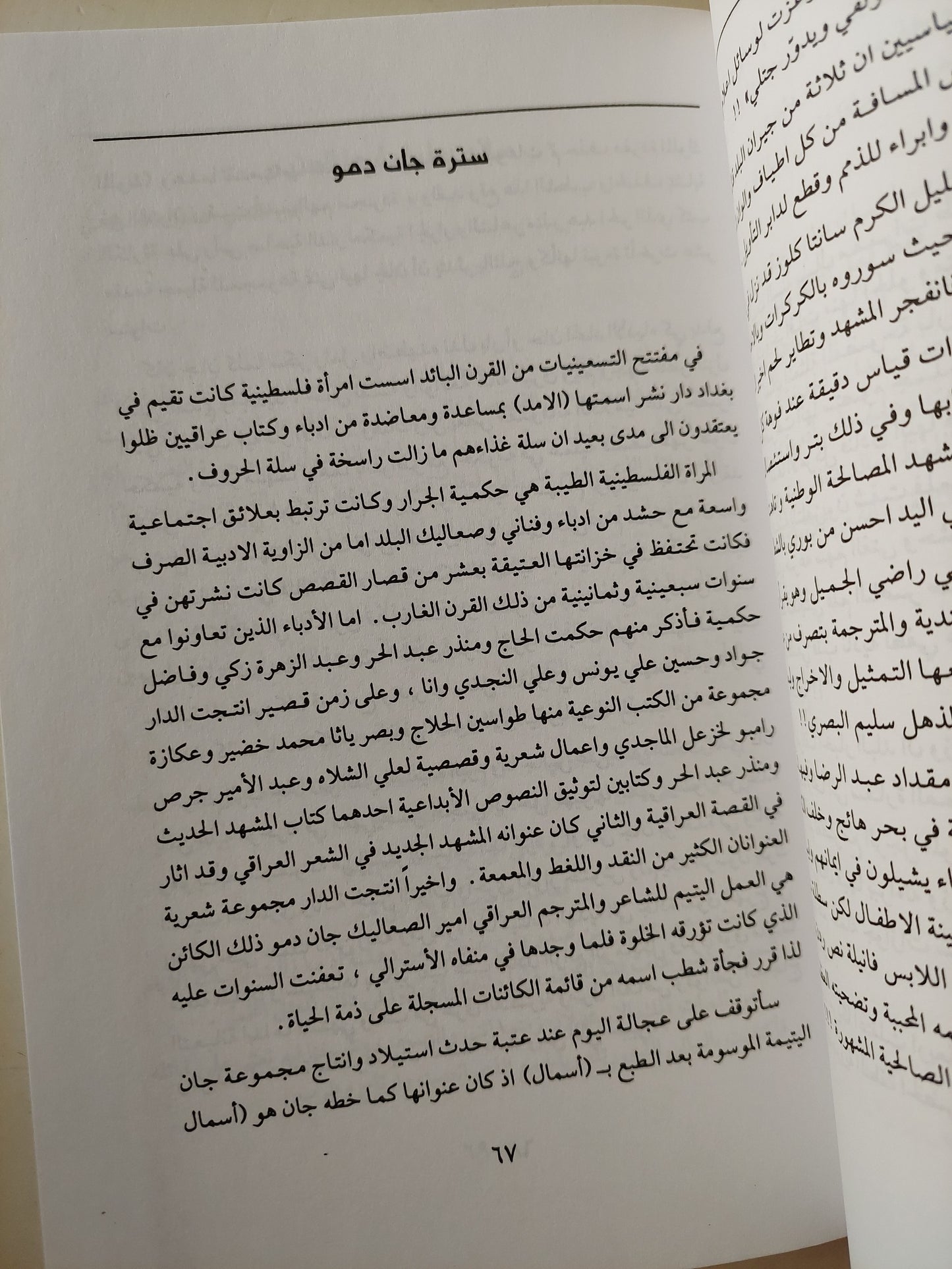 مكاتيب عراقية : من سفر الضحك والوجع - علي السوداني