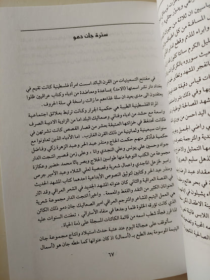 مكاتيب عراقية : من سفر الضحك والوجع - علي السوداني