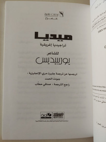 ميديا / يوريبيدس