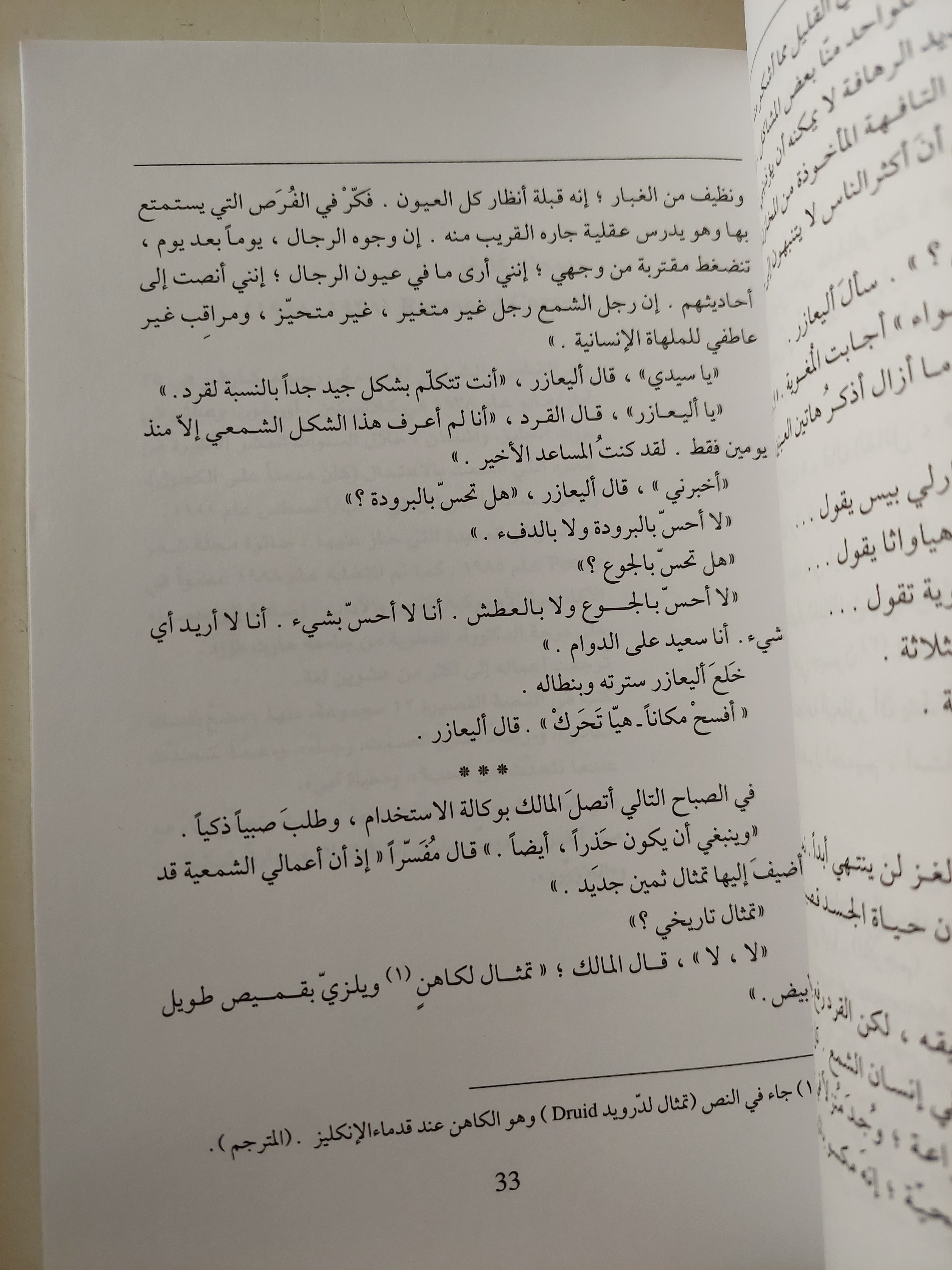 القبلة - مجموعة من المؤلفين
