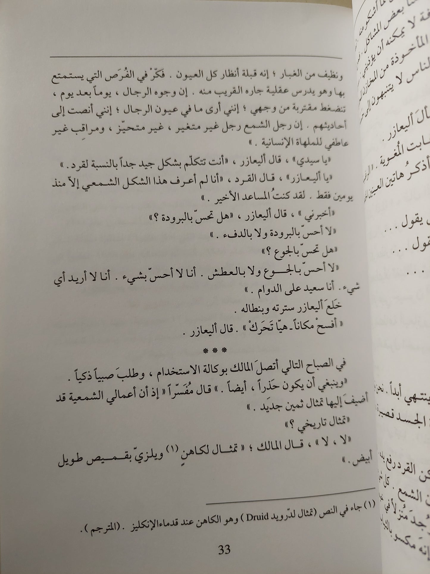 القبلة - مجموعة من المؤلفين