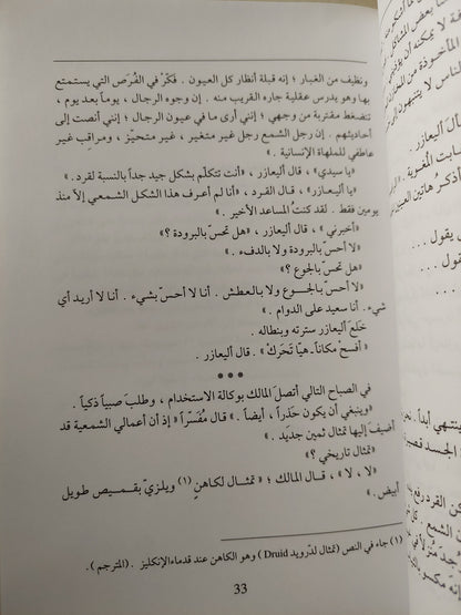 القبلة - مجموعة من المؤلفين