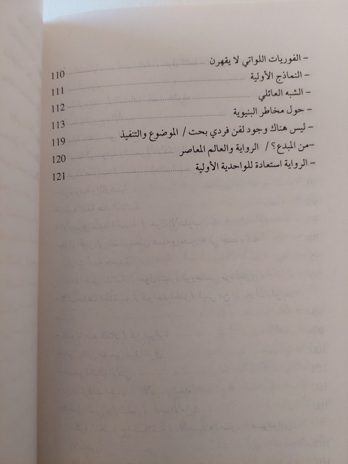 الكاتب وكوابيسه - في قضايا الرواية المعاصرة - ارنستو ساباتو