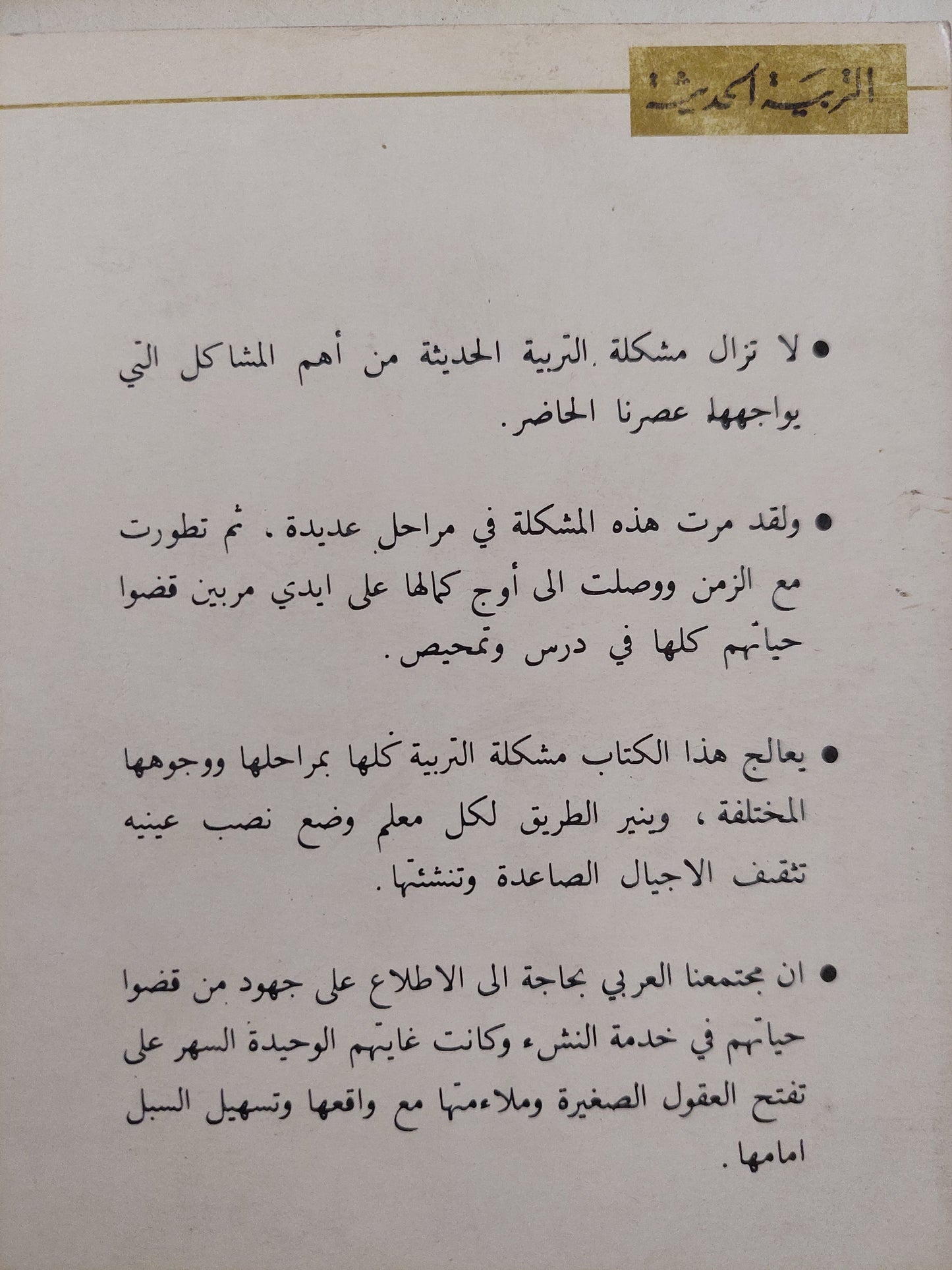 التربية الحديثة - انجيلا ميديسي