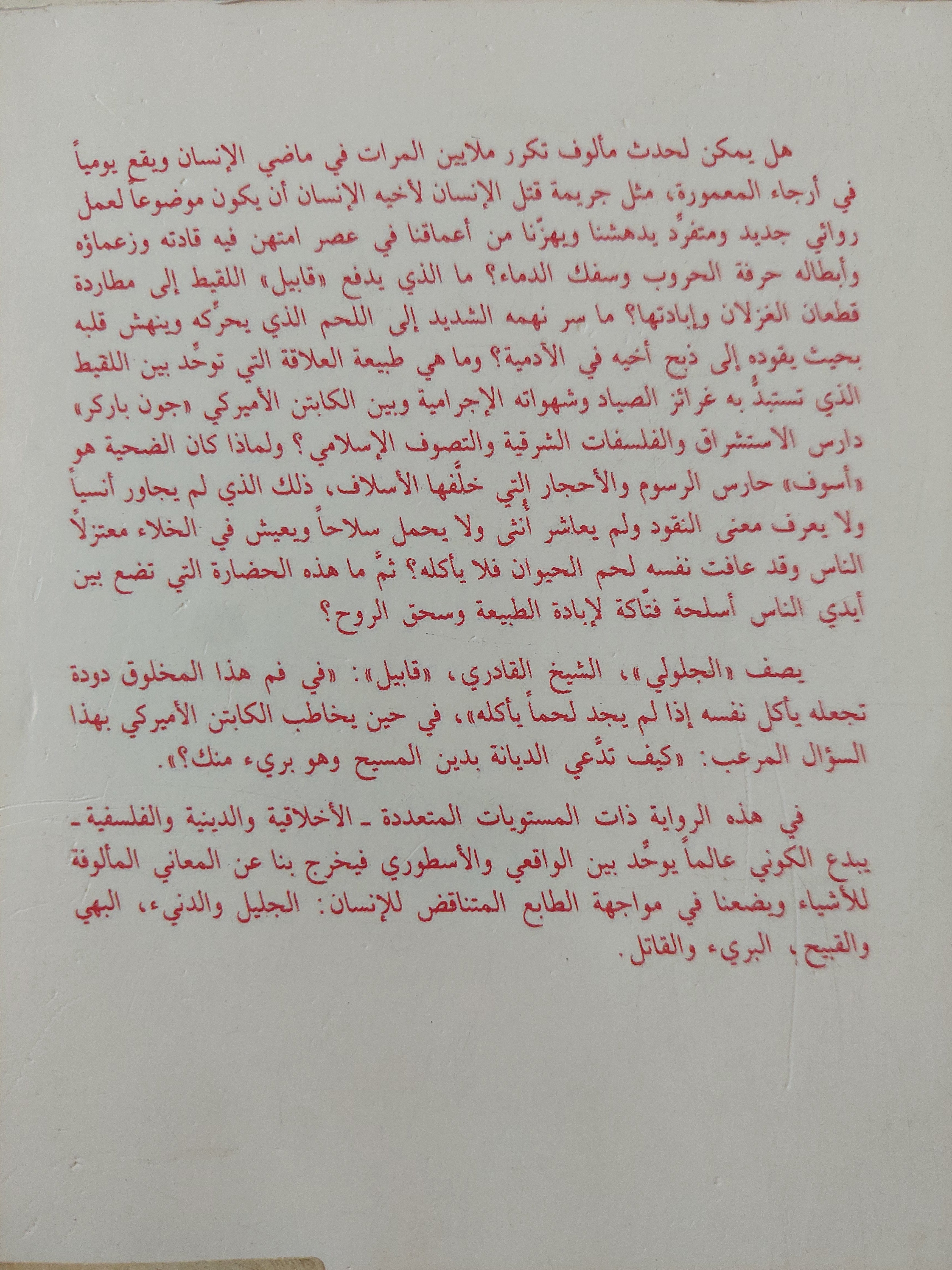 نزيف الحجر - ابراهيم الكونى