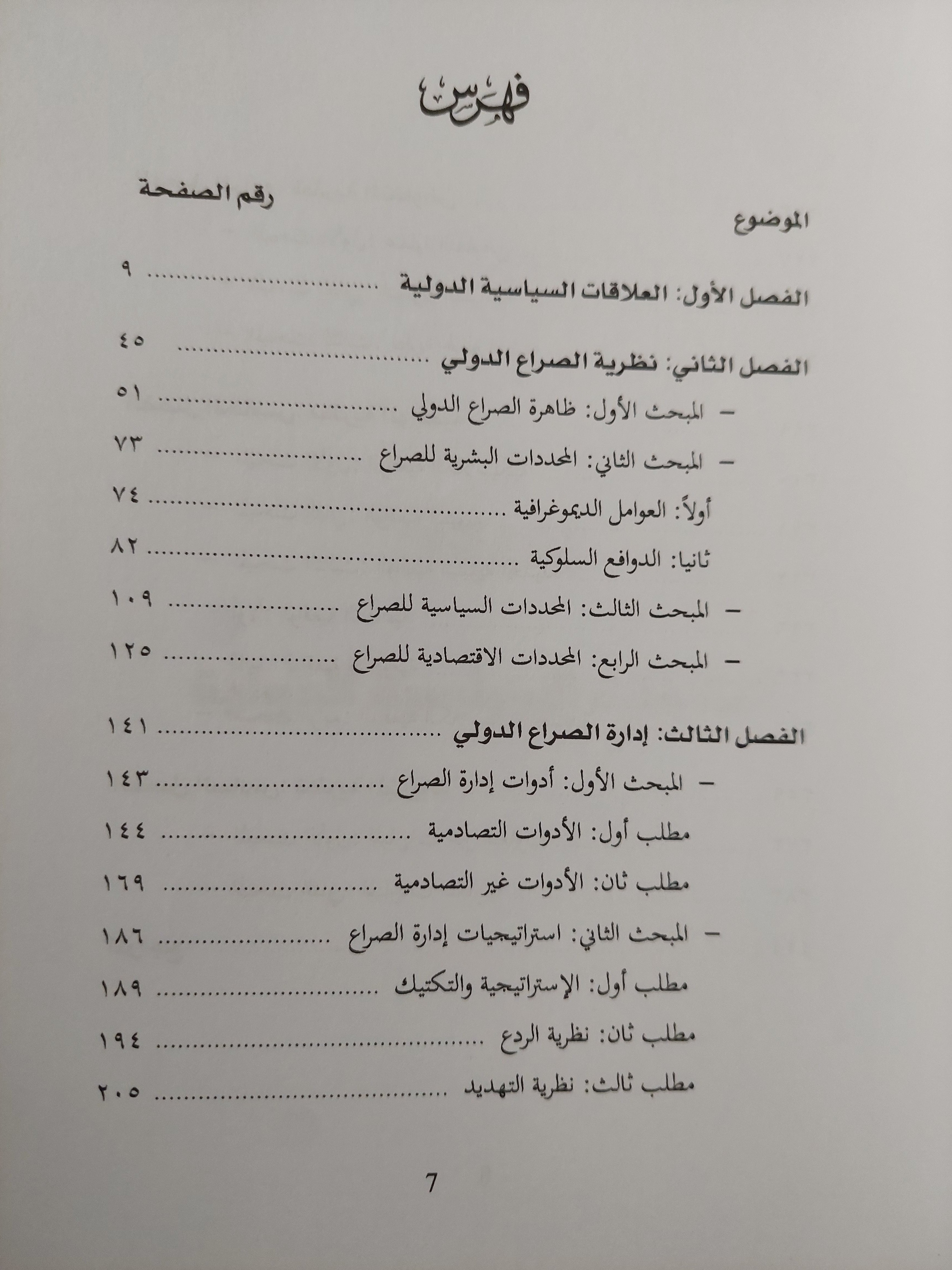 تحليل العلاقات الدولية / د. جمال سلامة على
