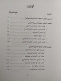 تحليل العلاقات الدولية / د. جمال سلامة على