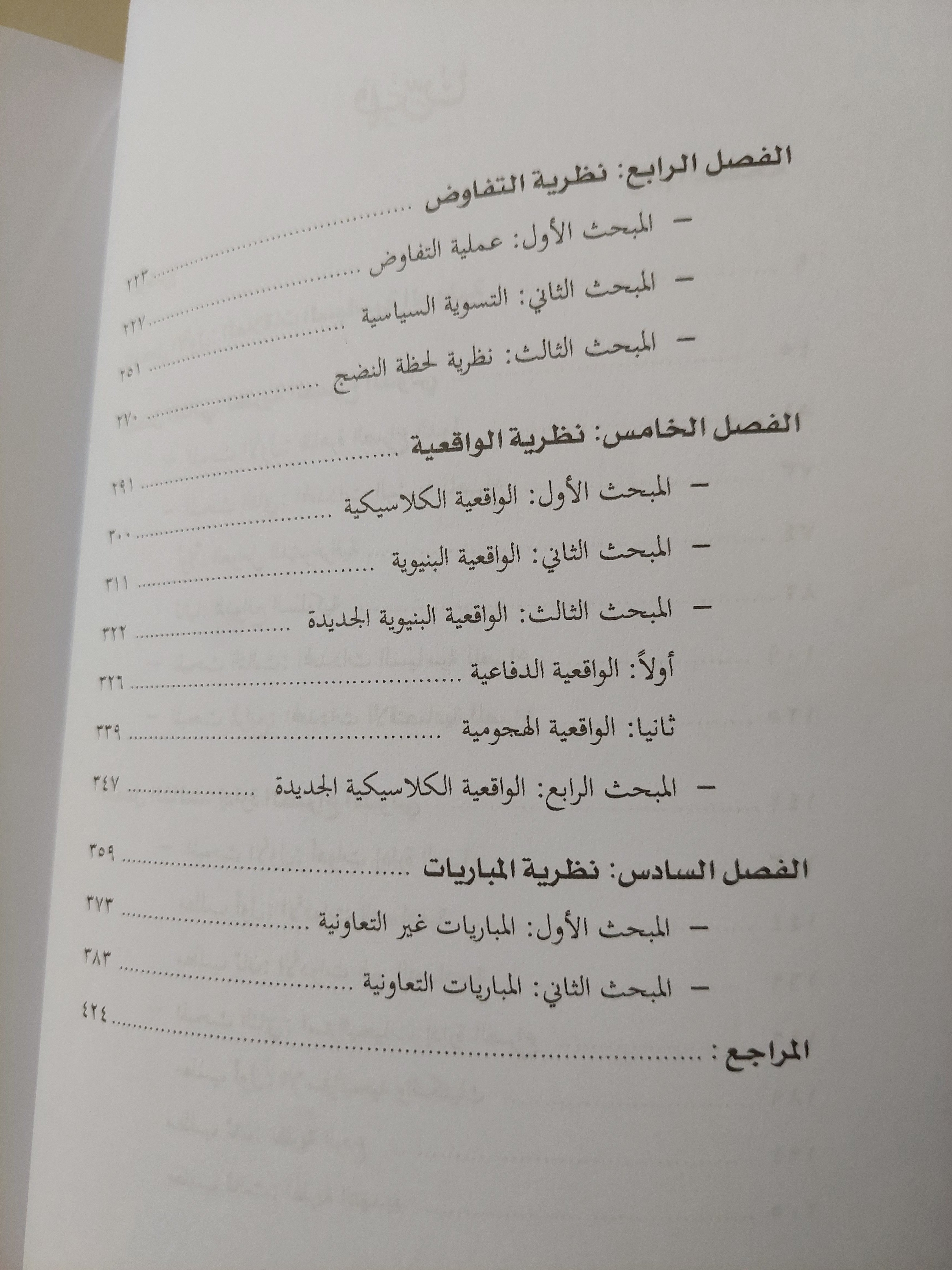 تحليل العلاقات الدولية / د. جمال سلامة على