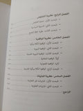 تحليل العلاقات الدولية / د. جمال سلامة على