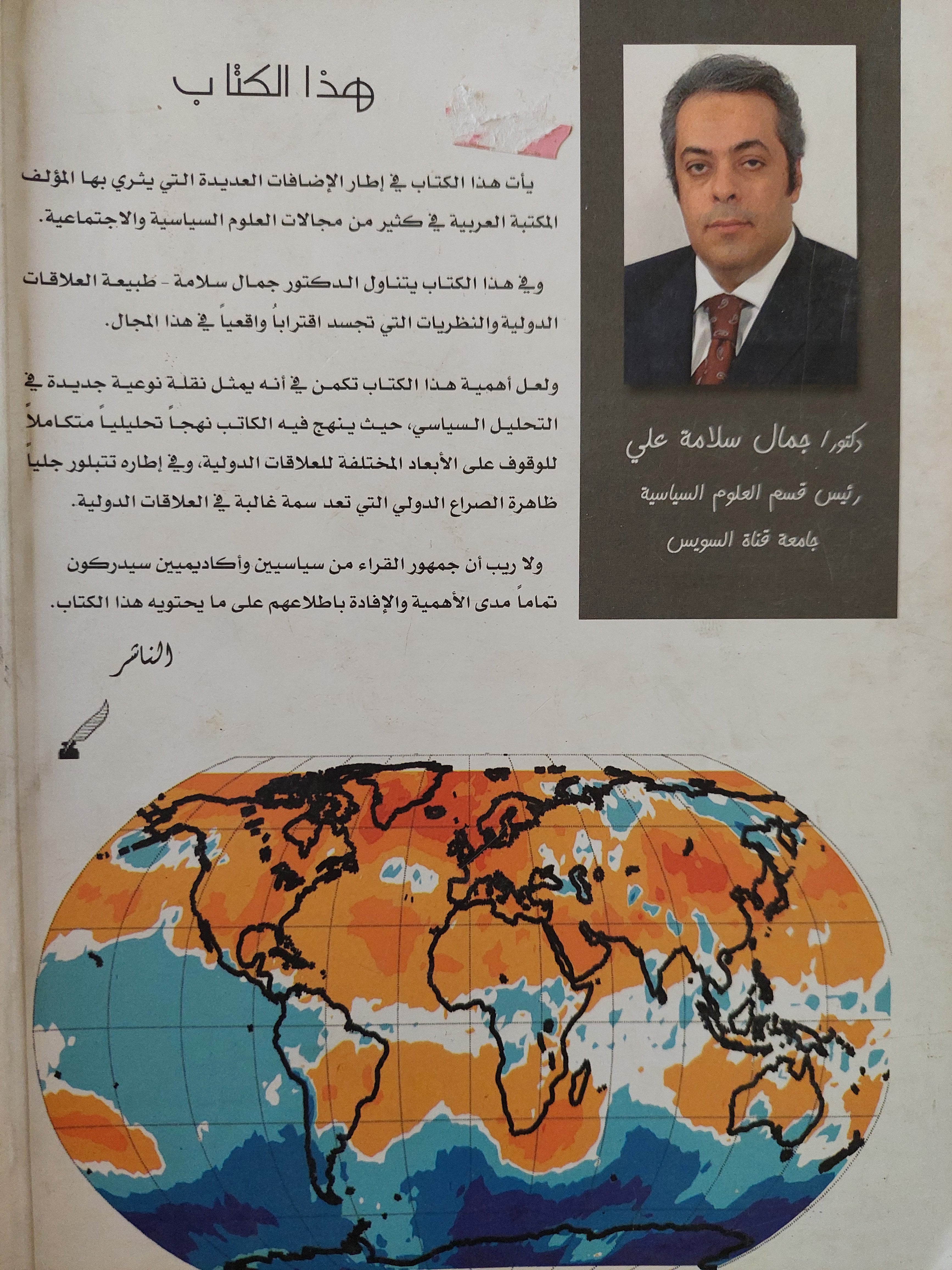 تحليل العلاقات الدولية / د. جمال سلامة على