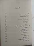 خط في الرمال: بريطانيا وفرنسا والصراع الذي شكّل الشرق الأوسط