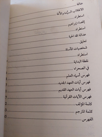 إبراهيم وأبناء عهده مع الله - رينهارد لاوت