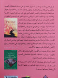موعد مع القدر - زهرة القاونيا العاشقة