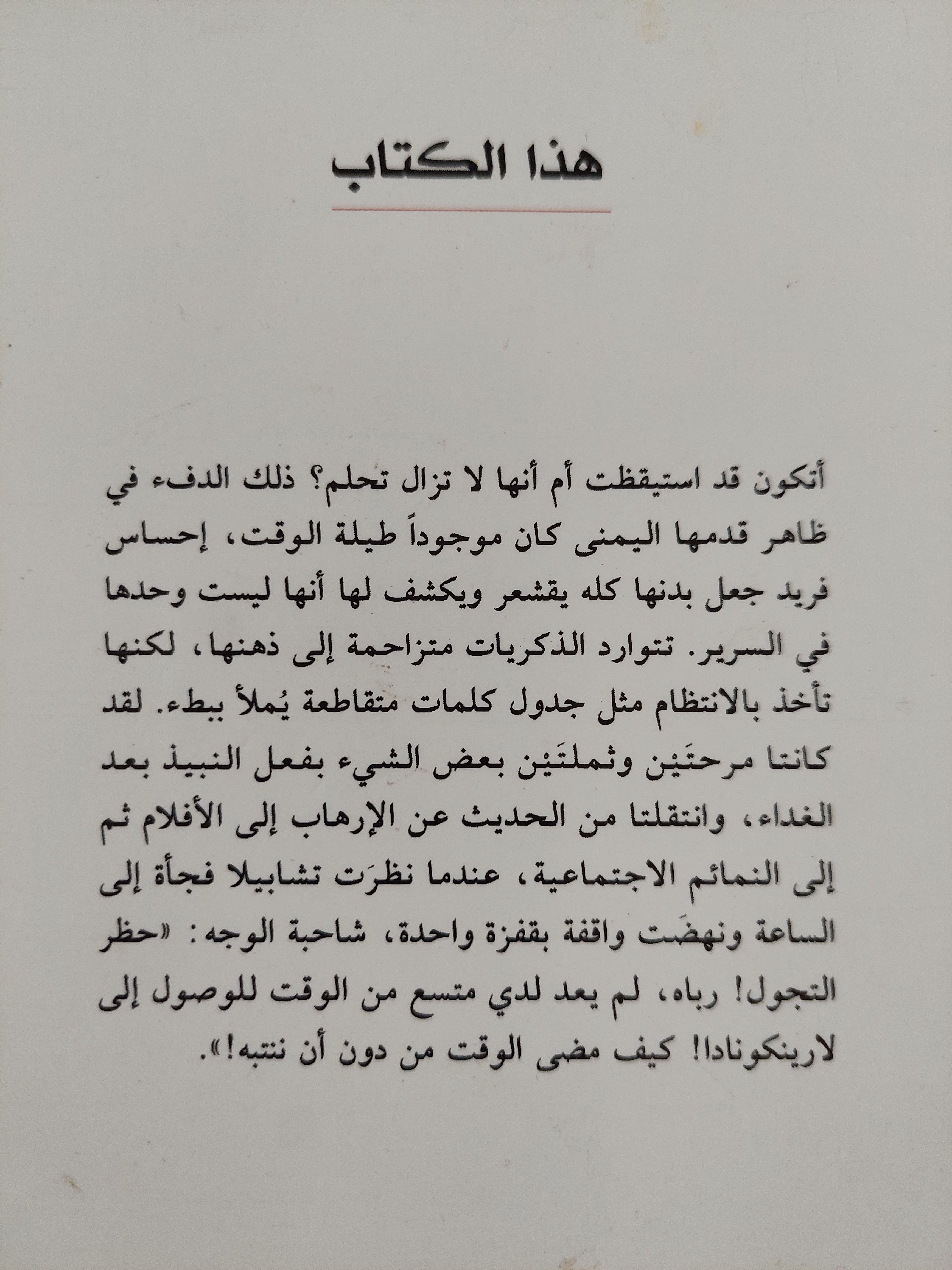 خمس زوايا - ماريو بارغاس يوسا