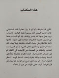 خمس زوايا - ماريو بارغاس يوسا