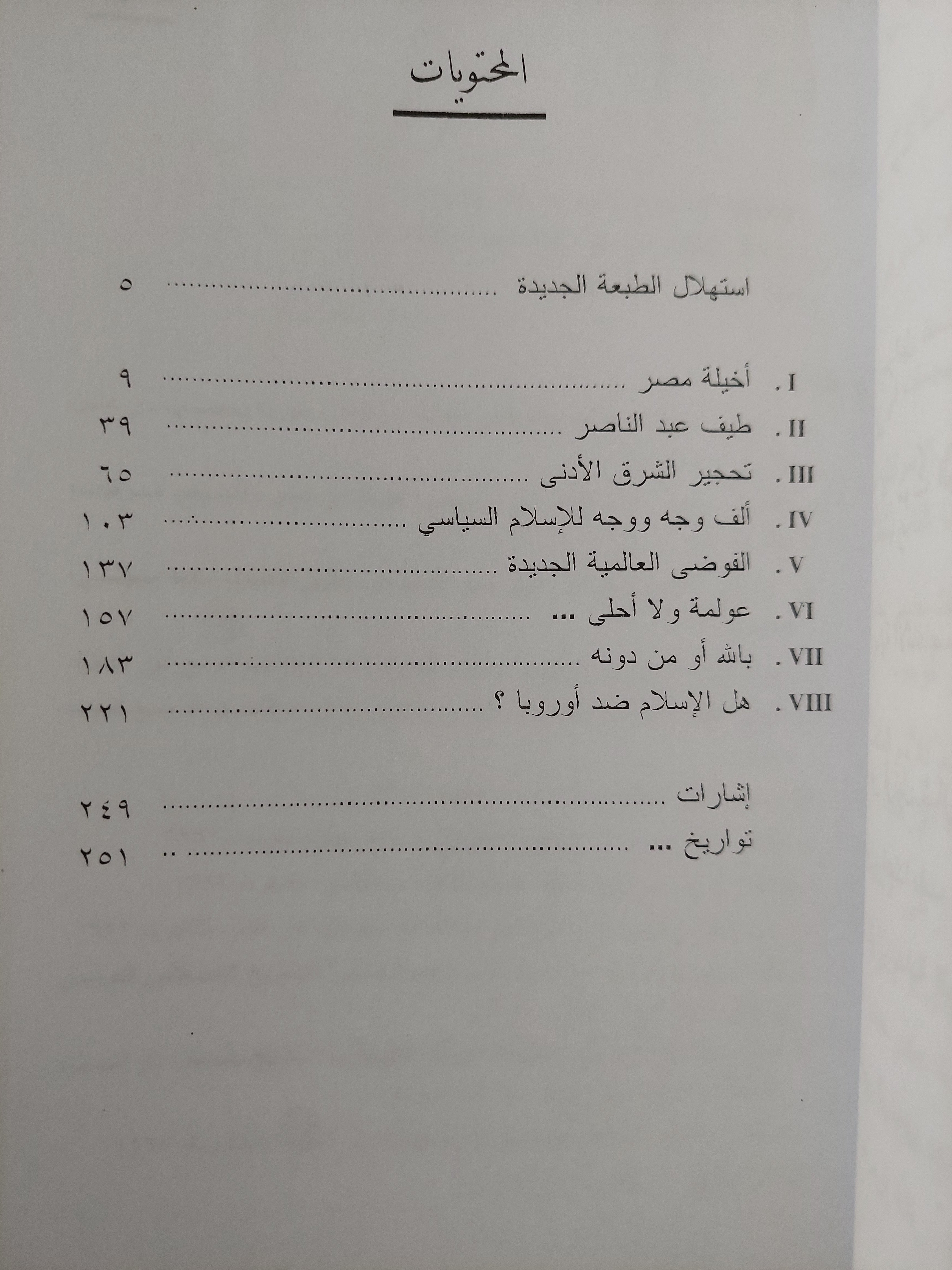 حوار حول الإسلام / فرانسواز جرمان
