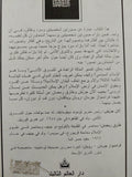 حوار حول الإسلام / فرانسواز جرمان