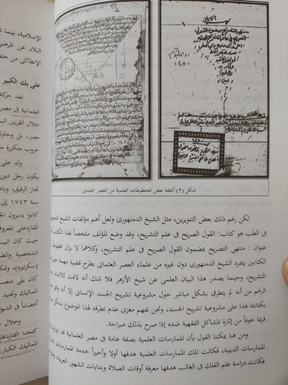 معالم تاريخ مصر الحديث والمعاصر - ملحق بالصور