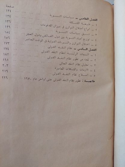 الأقتصاد المالى الدولى / ريمون برتران - هارد كفر