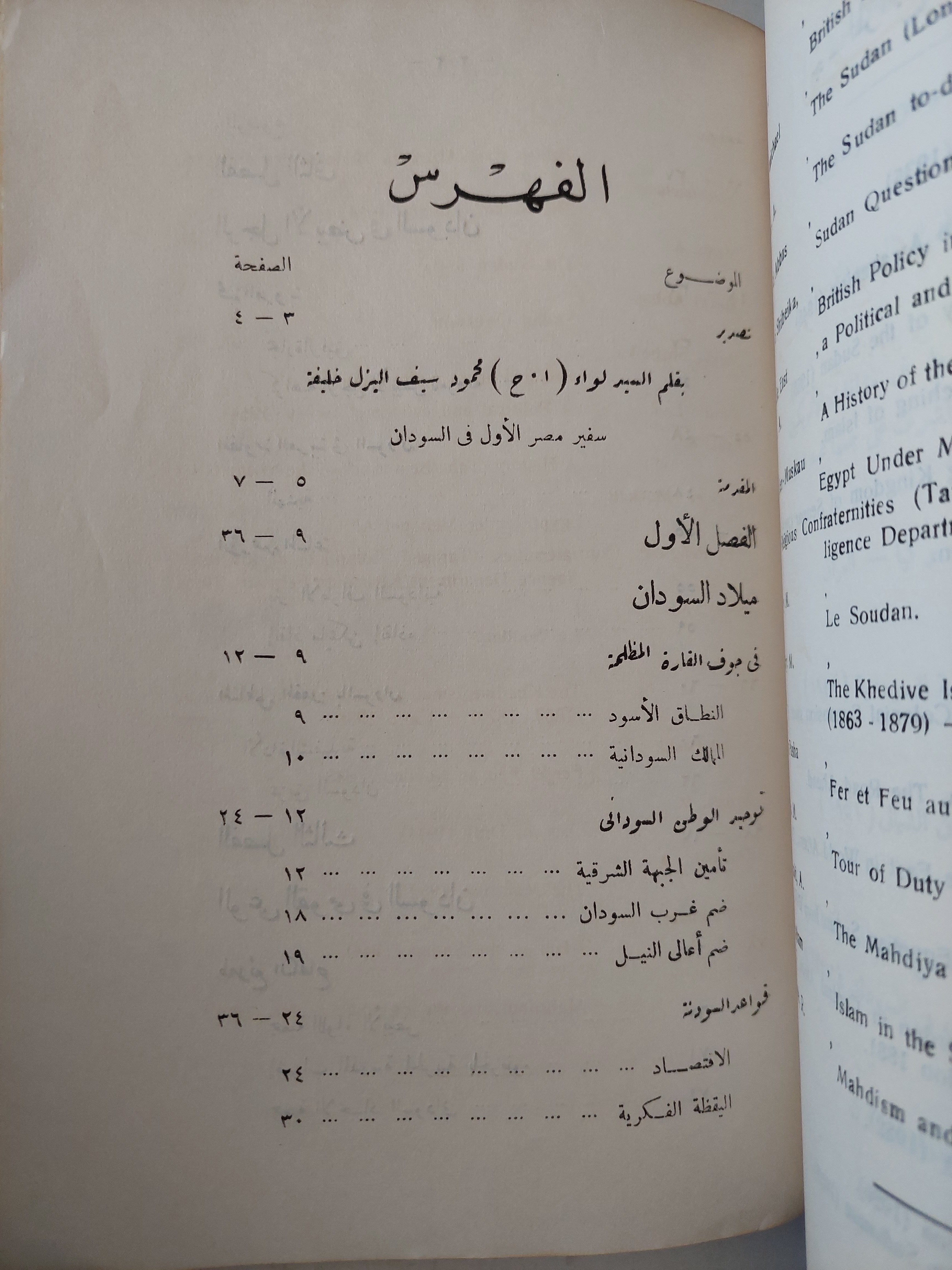 يقظة السودان
