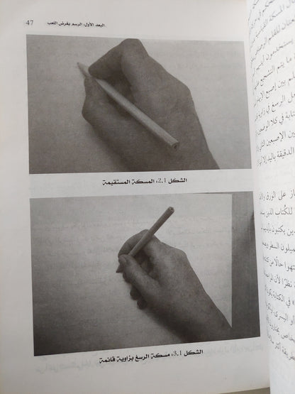 التفكير والتعلم عن طريق الرسم .. في مرحلة رواد الاطفال والمرحلة الابتدائية / جيل هوب