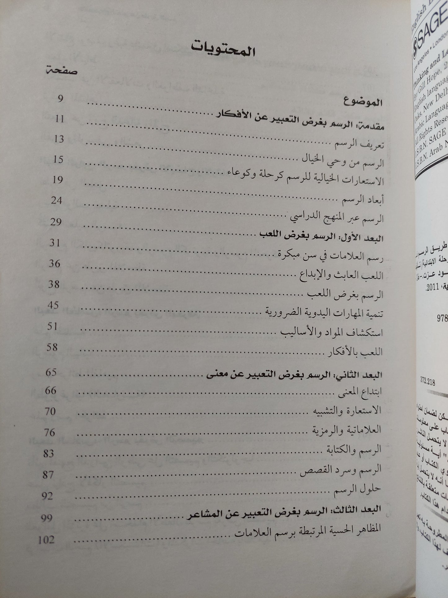 التفكير والتعلم عن طريق الرسم .. في مرحلة رواد الاطفال والمرحلة الابتدائية / جيل هوب