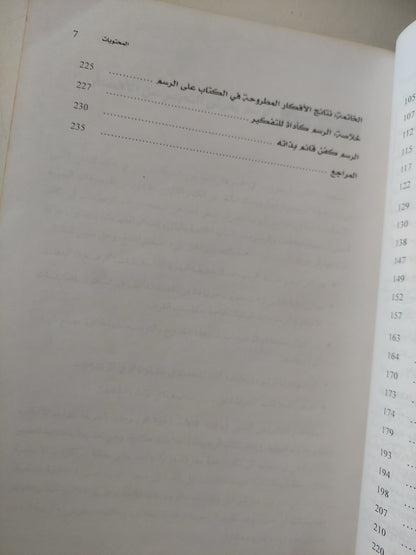 التفكير والتعلم عن طريق الرسم .. في مرحلة رواد الاطفال والمرحلة الابتدائية / جيل هوب