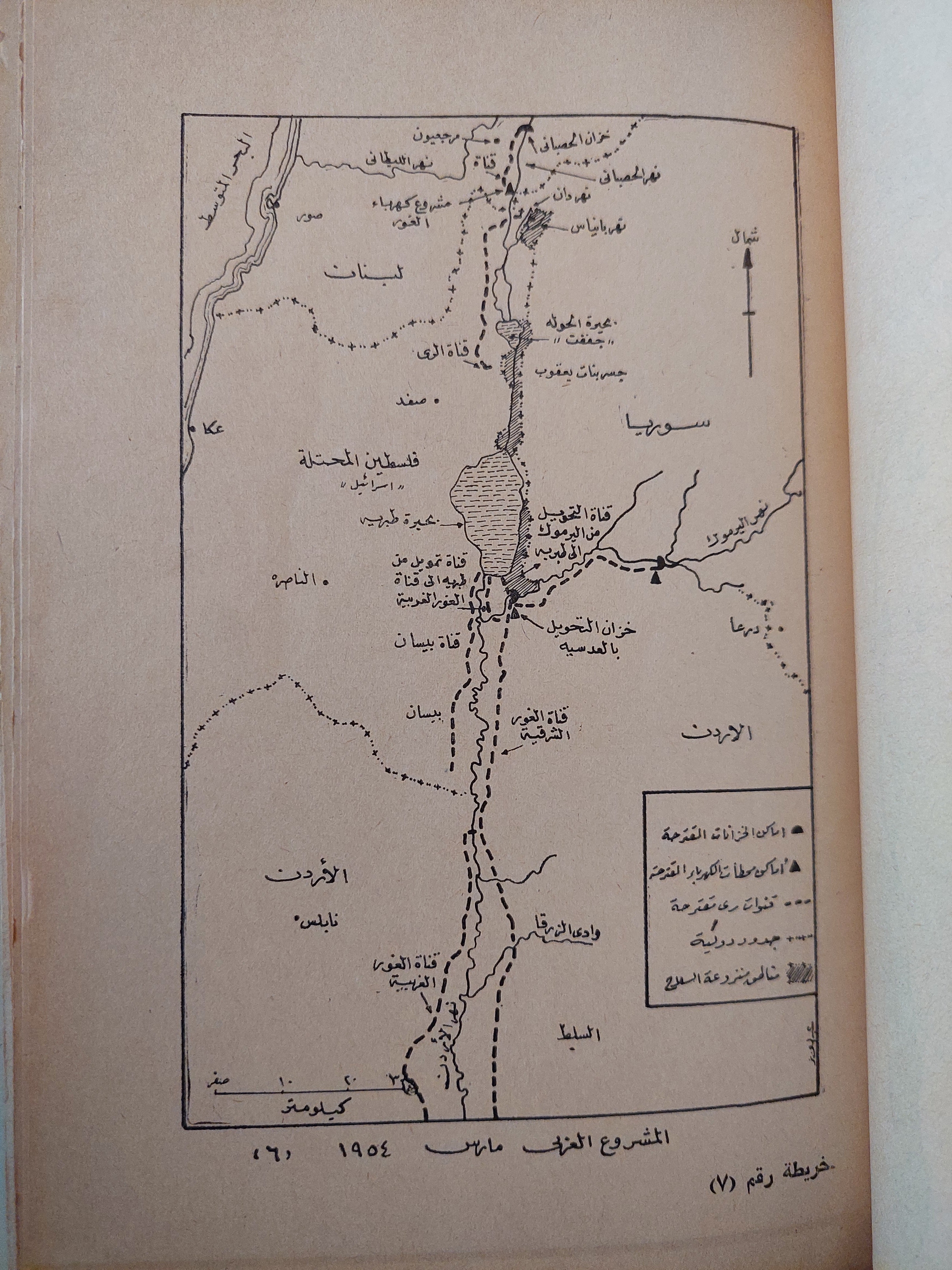 نهر الأردن والمؤامرة الصهيونية/ على محمد على - ملحق بالخرائط