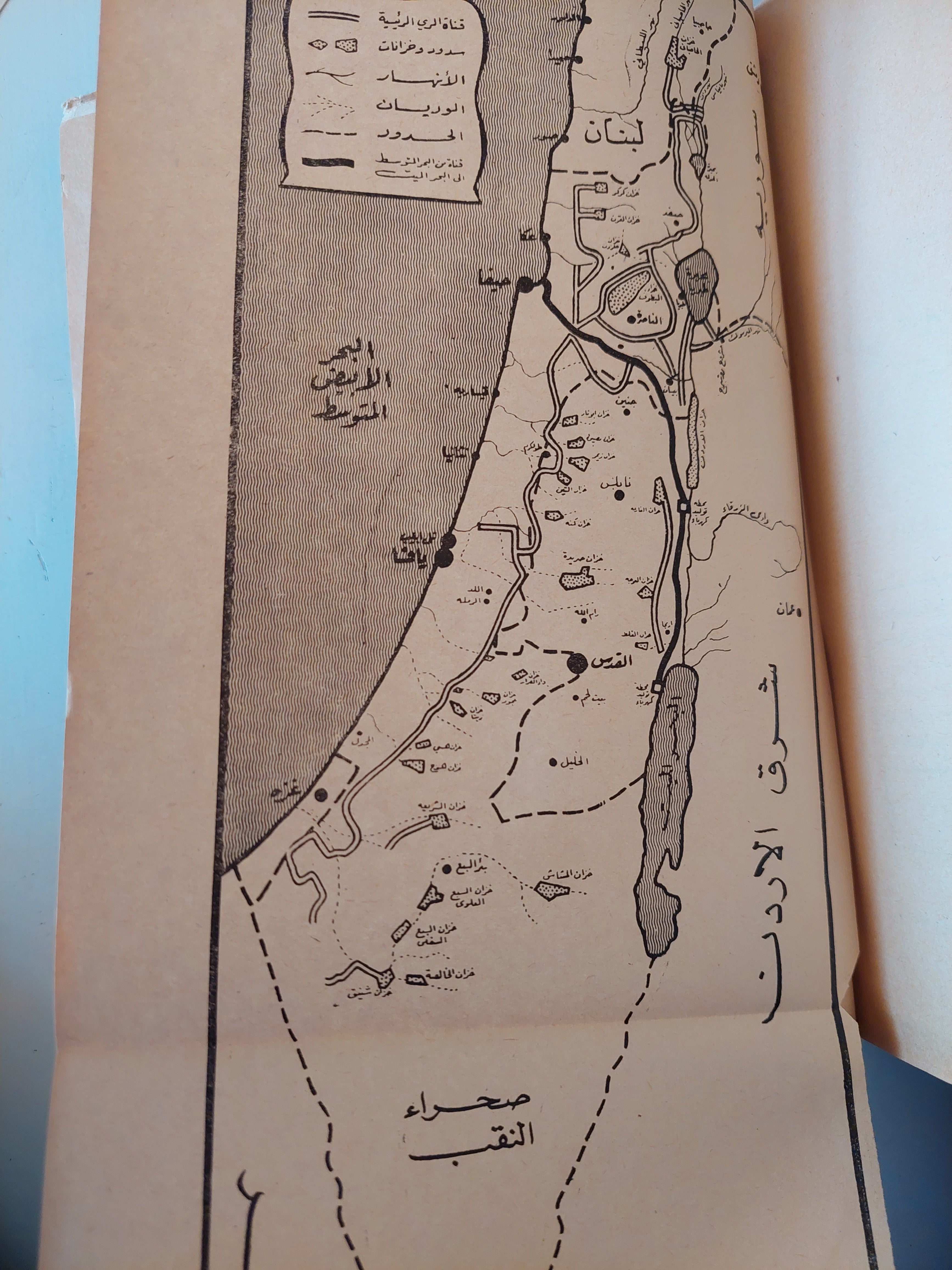 نهر الأردن والمؤامرة الصهيونية/ على محمد على - ملحق بالخرائط