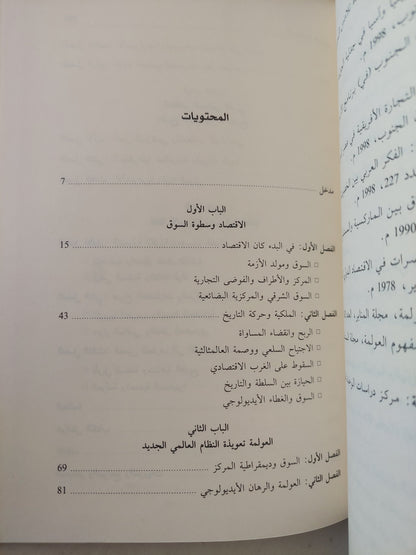 أيديولوجيا العولمة: من عولمة السوق إلى تسويق العولمة / د. عبدالله عثمان عبدالله - هارد كفر