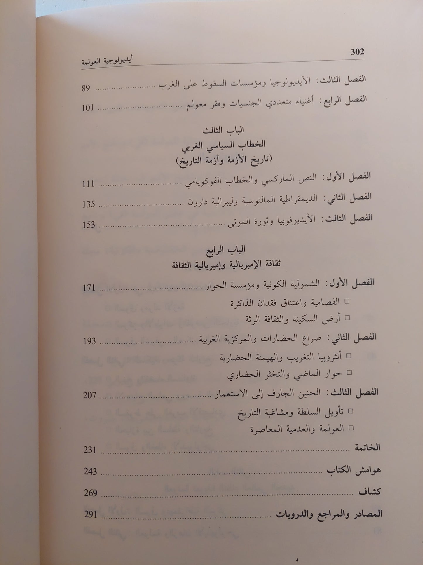 أيديولوجيا العولمة: من عولمة السوق إلى تسويق العولمة / د. عبدالله عثمان عبدالله - هارد كفر