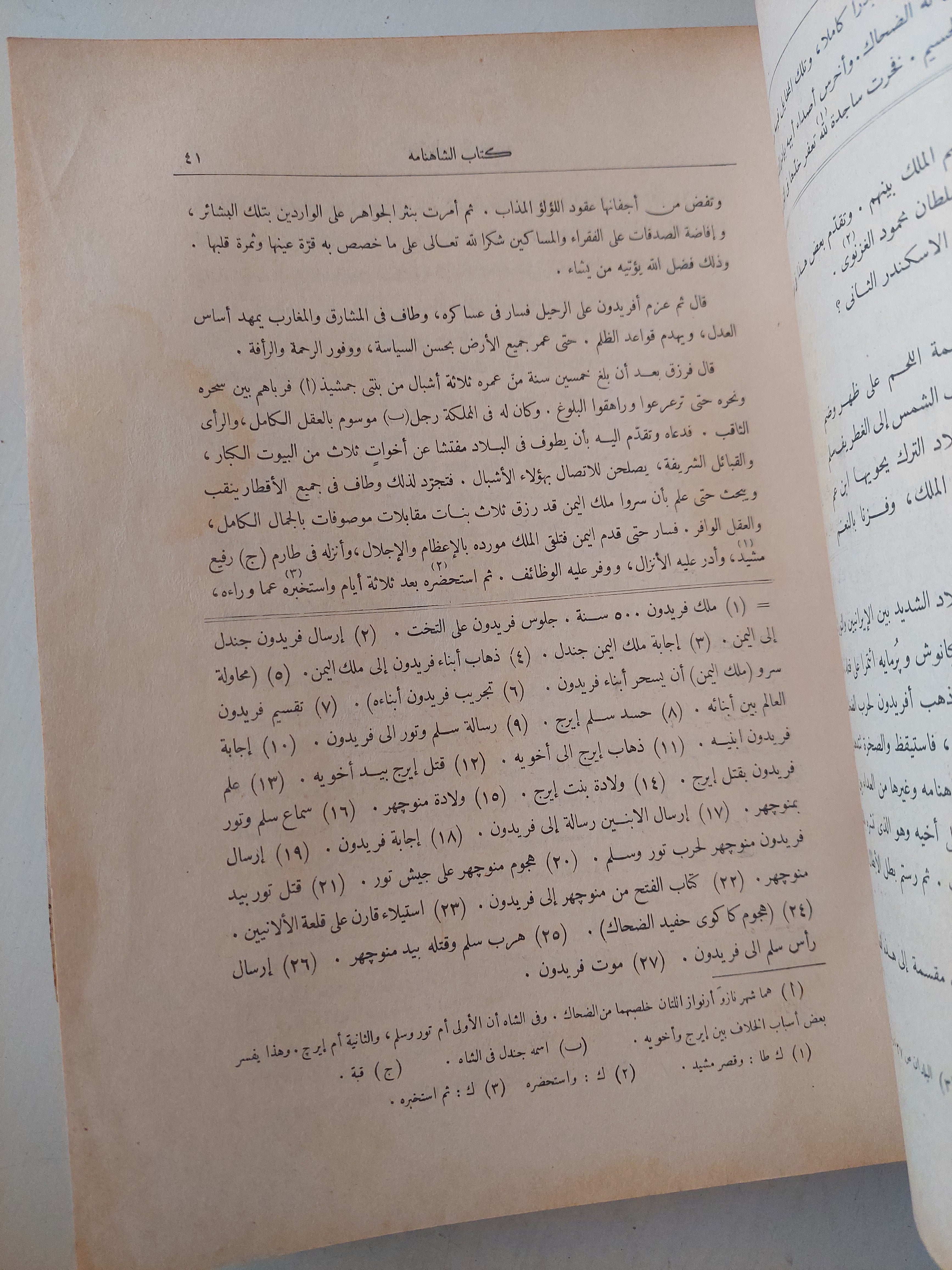 الشاهنامة للفردوسي / مجلدين قطع كبير⁩