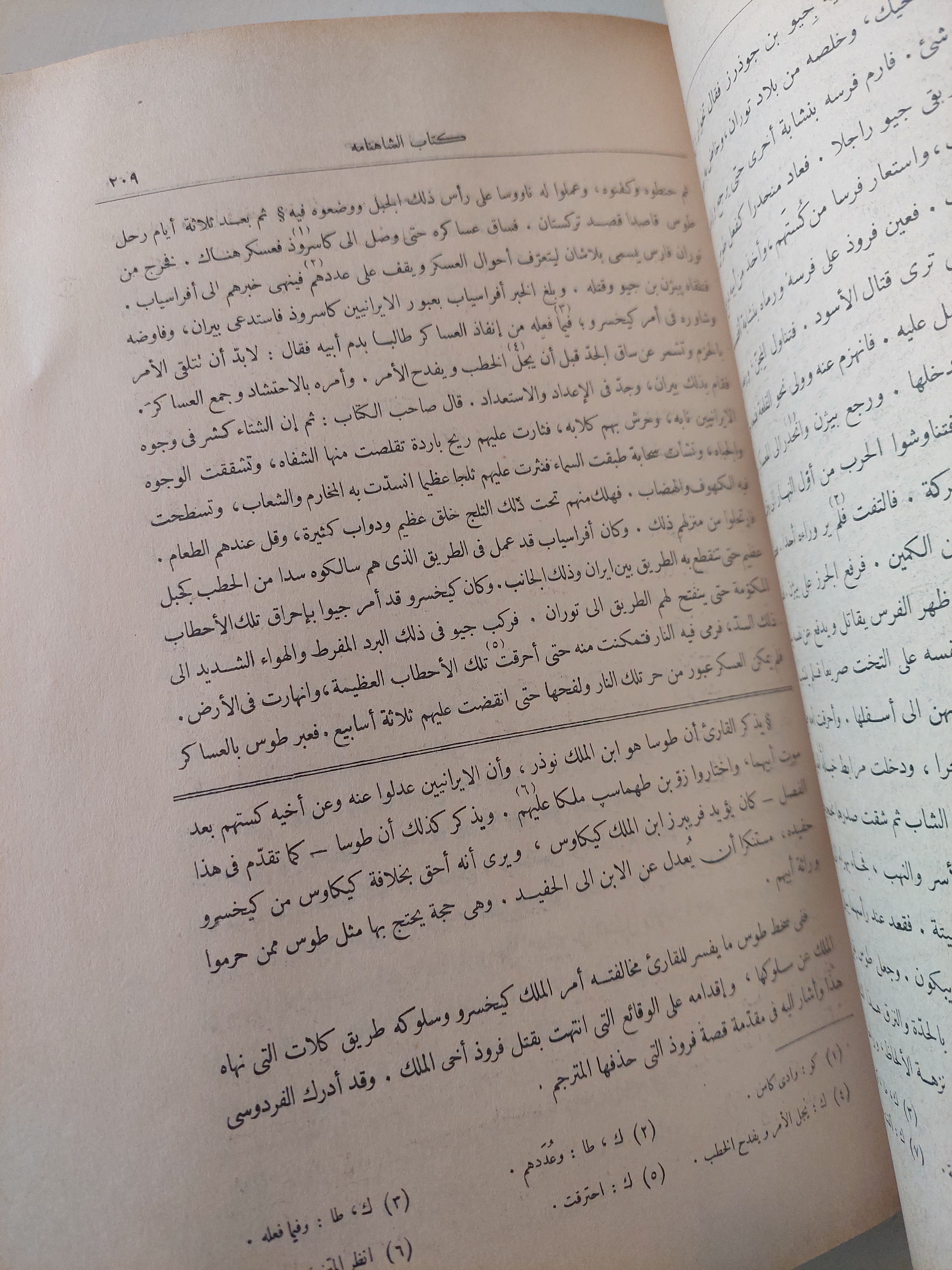 الشاهنامة للفردوسي / مجلدين قطع كبير⁩