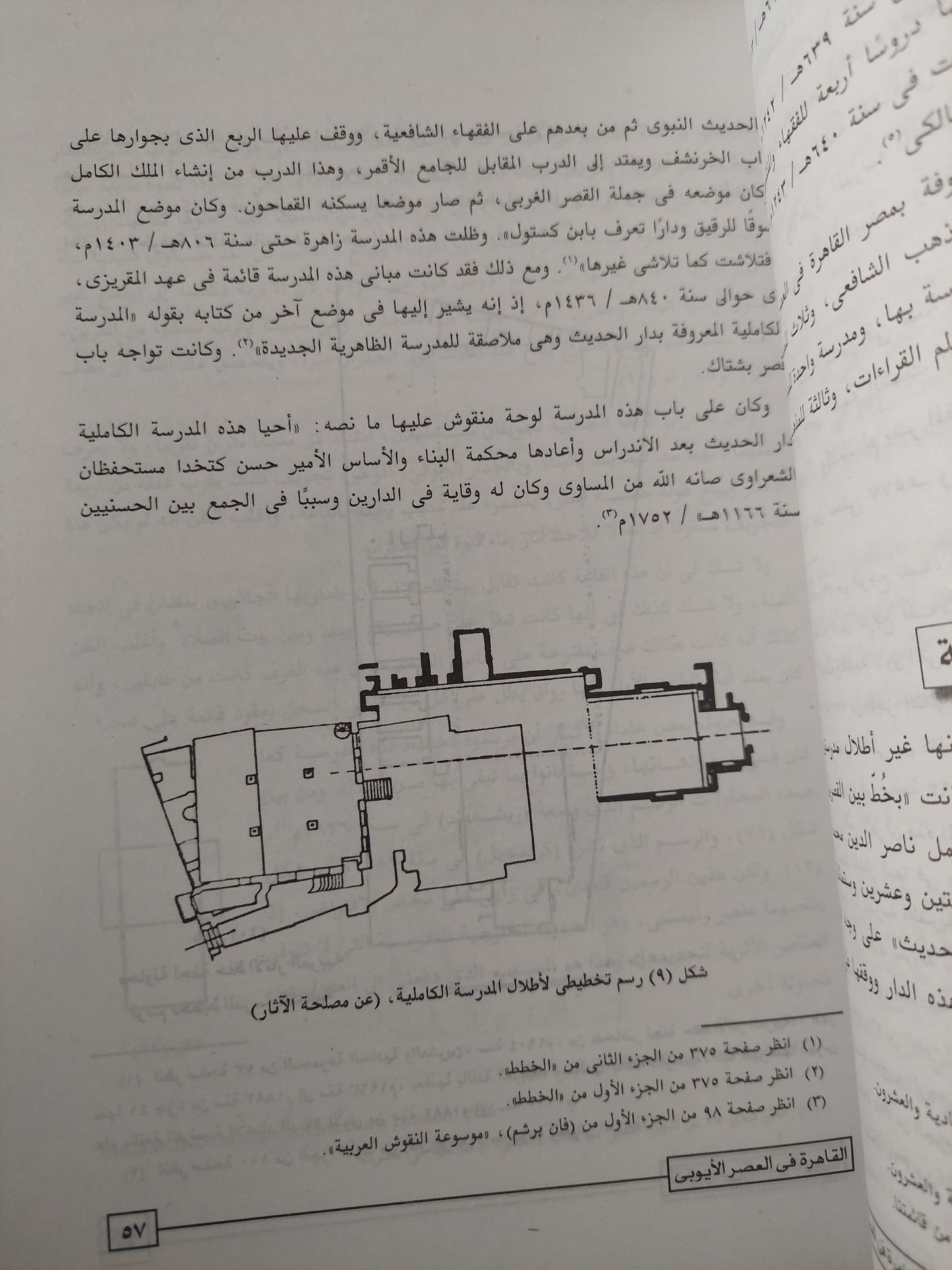 مساجد القاهرة ومدارسها / د. أحمد فكرى  - جزئين ملحق خاص