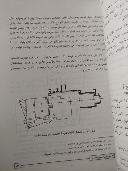 مساجد القاهرة ومدارسها / د. أحمد فكرى  - جزئين ملحق خاص