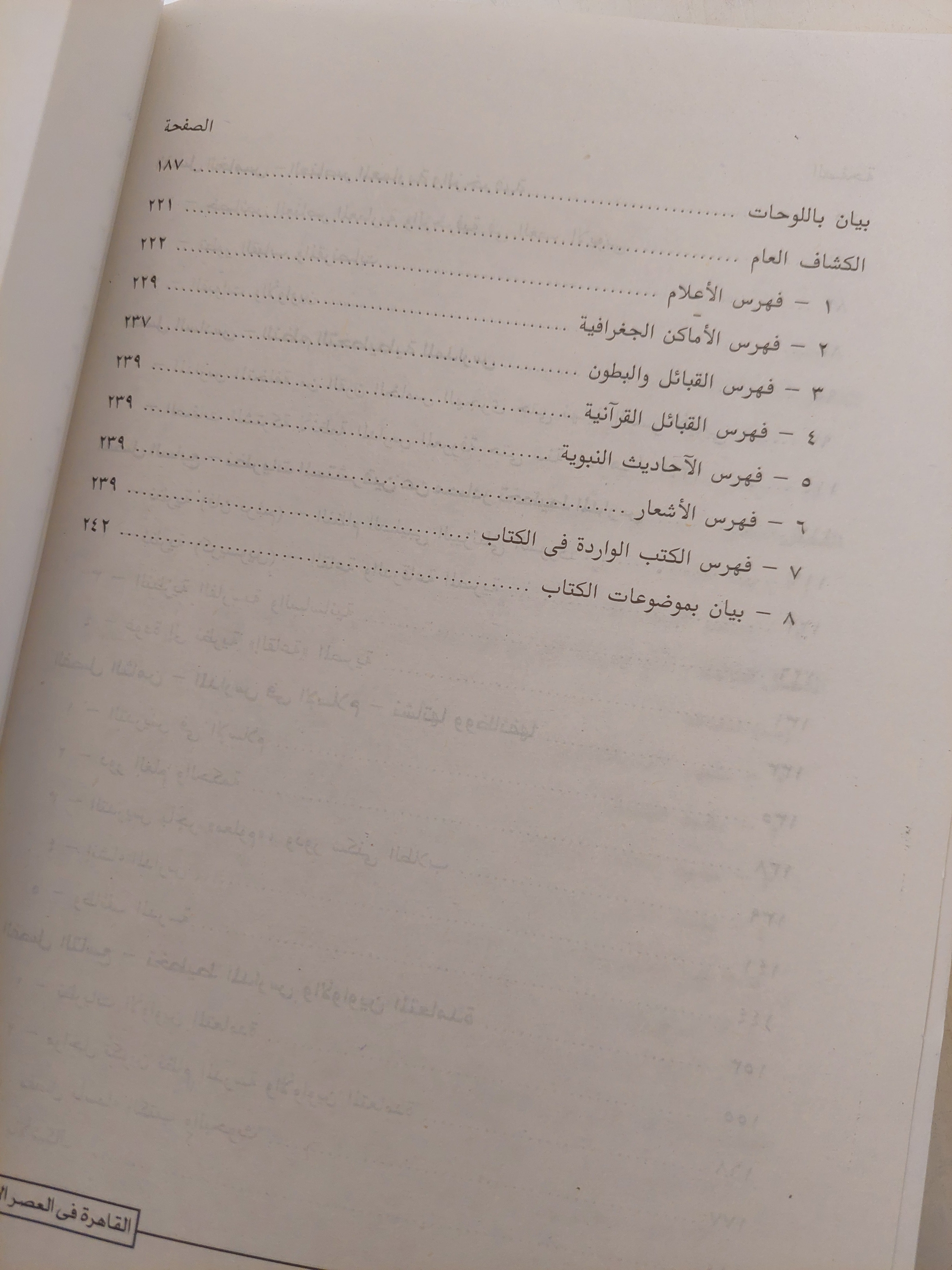 مساجد القاهرة ومدارسها / د. أحمد فكرى  - جزئين ملحق خاص