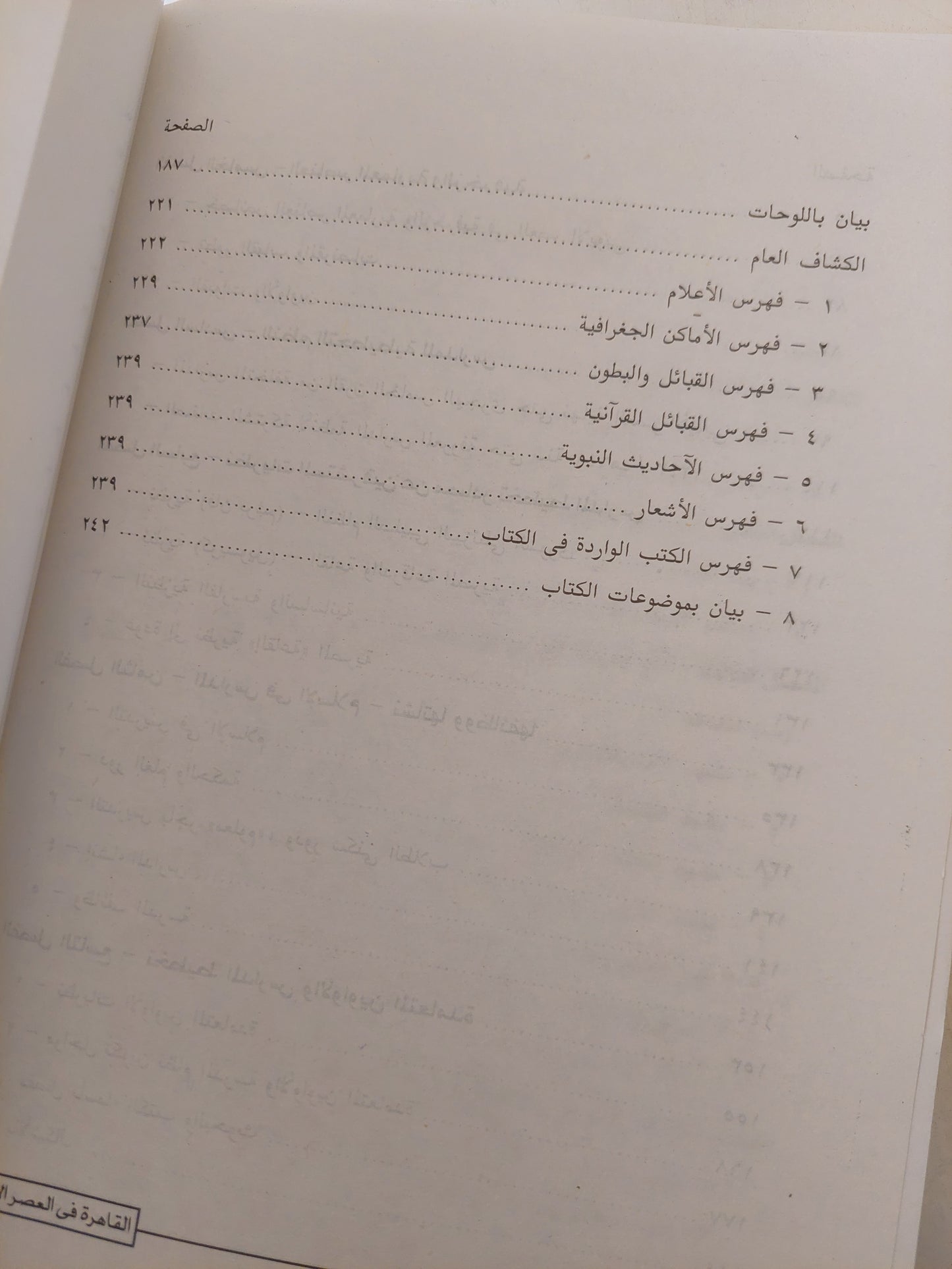 مساجد القاهرة ومدارسها / د. أحمد فكرى  - جزئين ملحق خاص