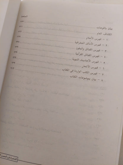 مساجد القاهرة ومدارسها / د. أحمد فكرى  - جزئين ملحق خاص