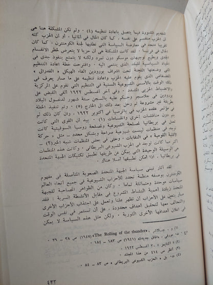 ثورة البلاشفة الجزء الثالث 1917 _ 1923