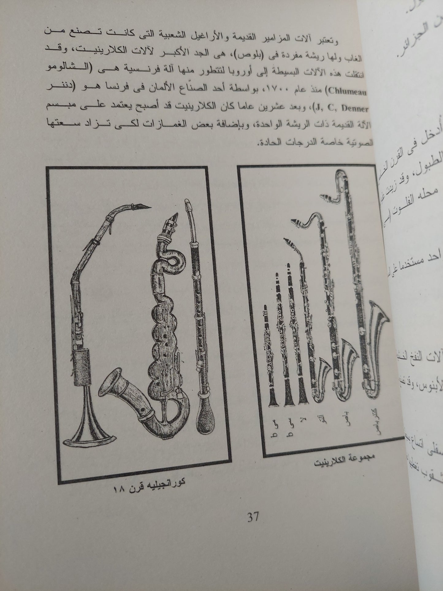 الألات الموسيقية / فتحى الصنفاوى - جزئين