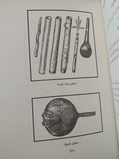 الألات الموسيقية / فتحى الصنفاوى - جزئين