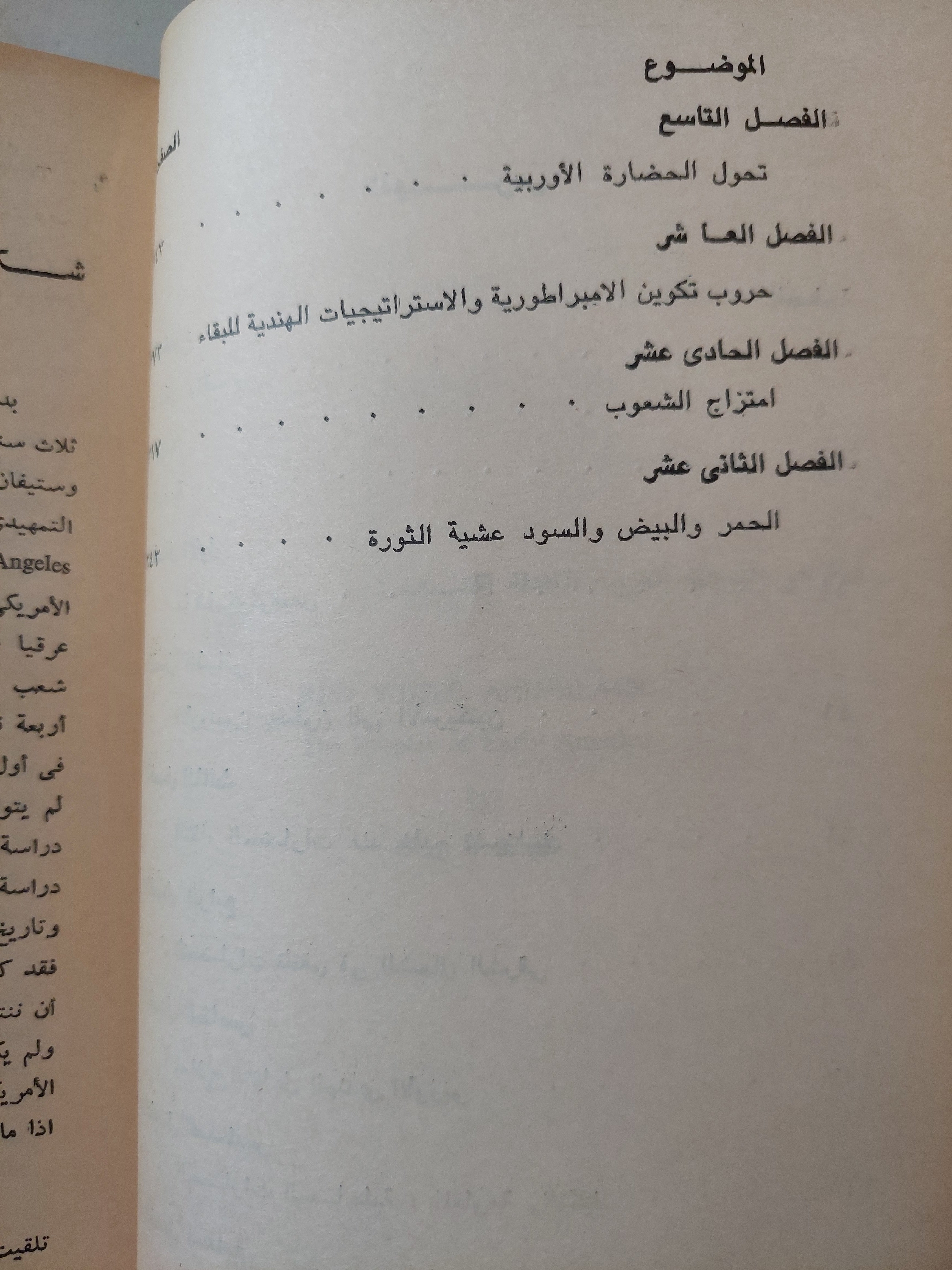 الحمر والبيض والسود / هارى ب ماثر
