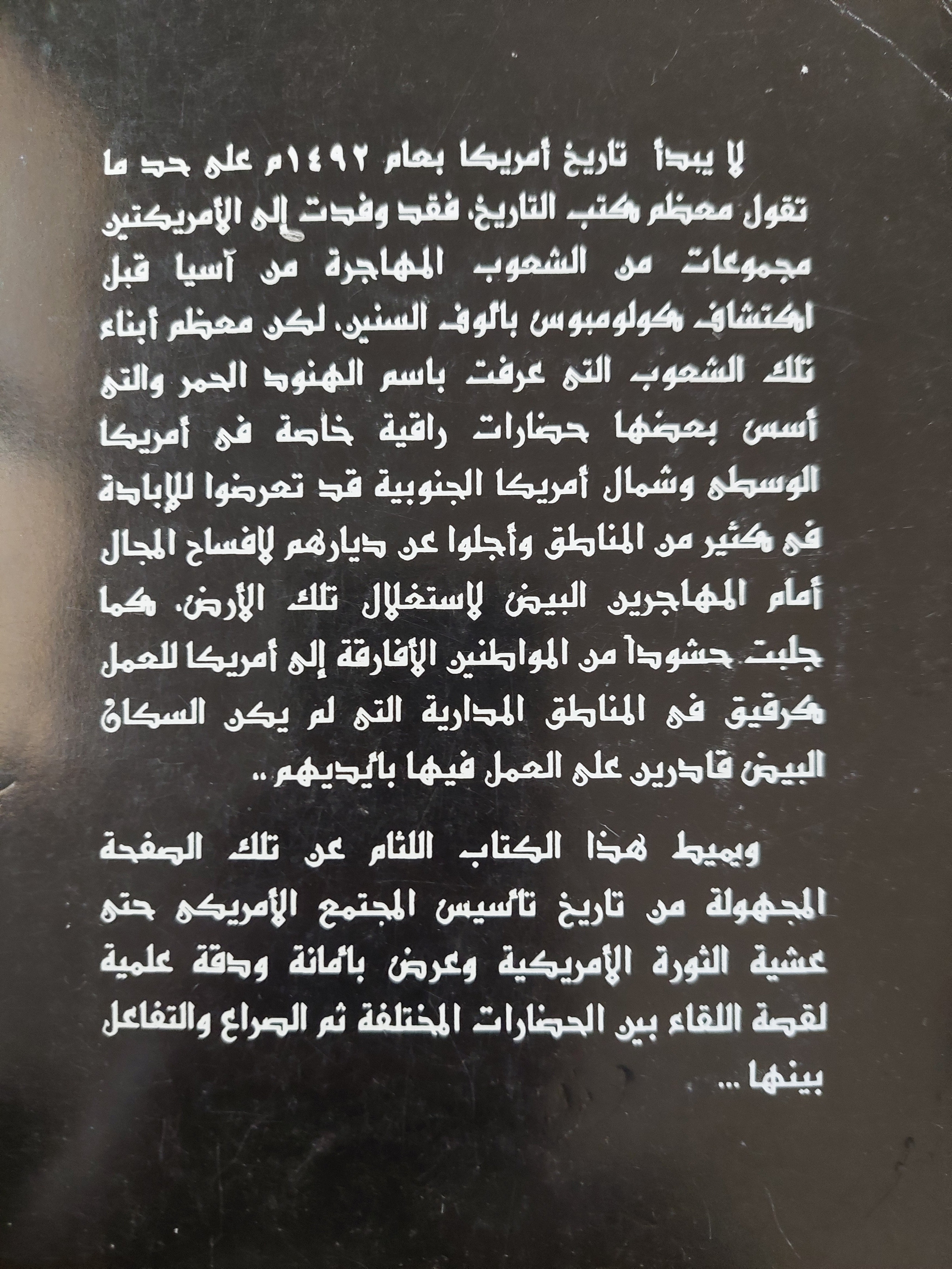 الحمر والبيض والسود / هارى ب ماثر