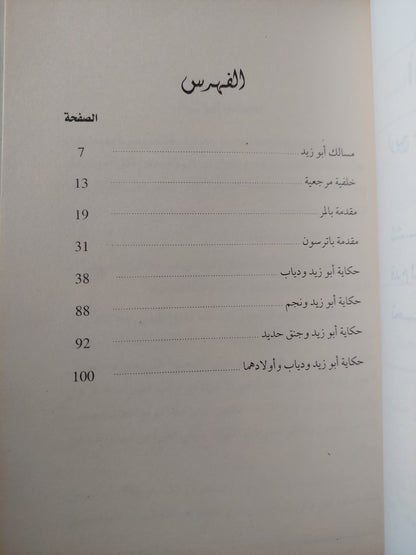 أبو زيد فى برنو