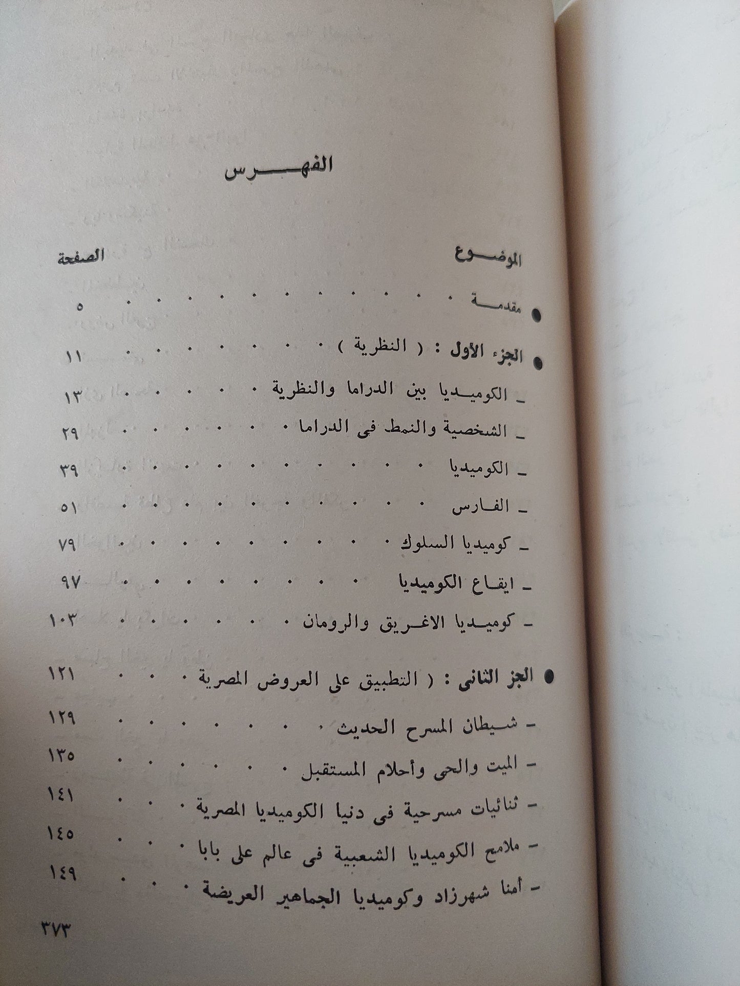 الكوميديا والمسرح المصرى المعاصر (1975_2000) أمير سلامة