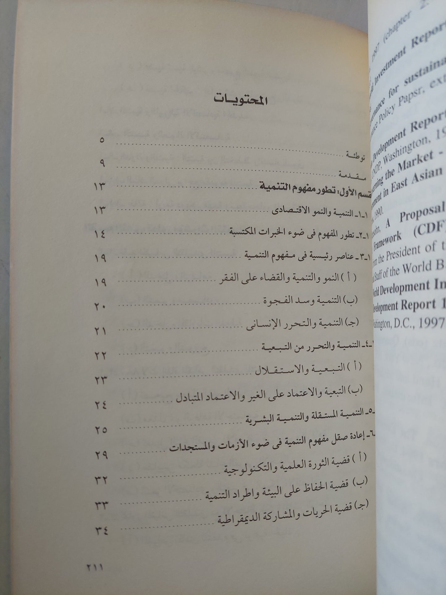 التنمية في عالم متغير - د.ابراهيم العيسوي