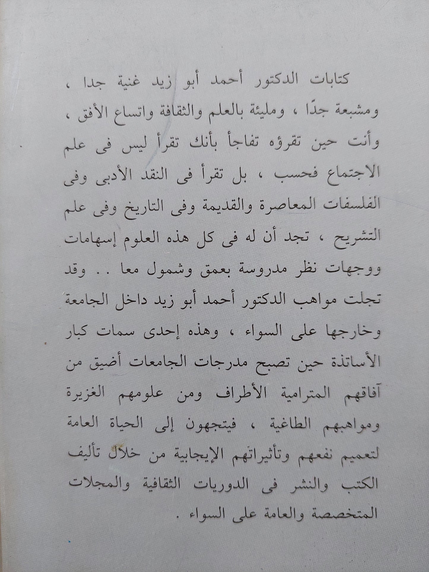 الواقع والأسطورة / أحمد أبو زيد