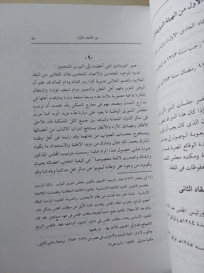 محاضر مجلس شورى النواب ج١ / سعيد محمد حسنى - قطع كبير