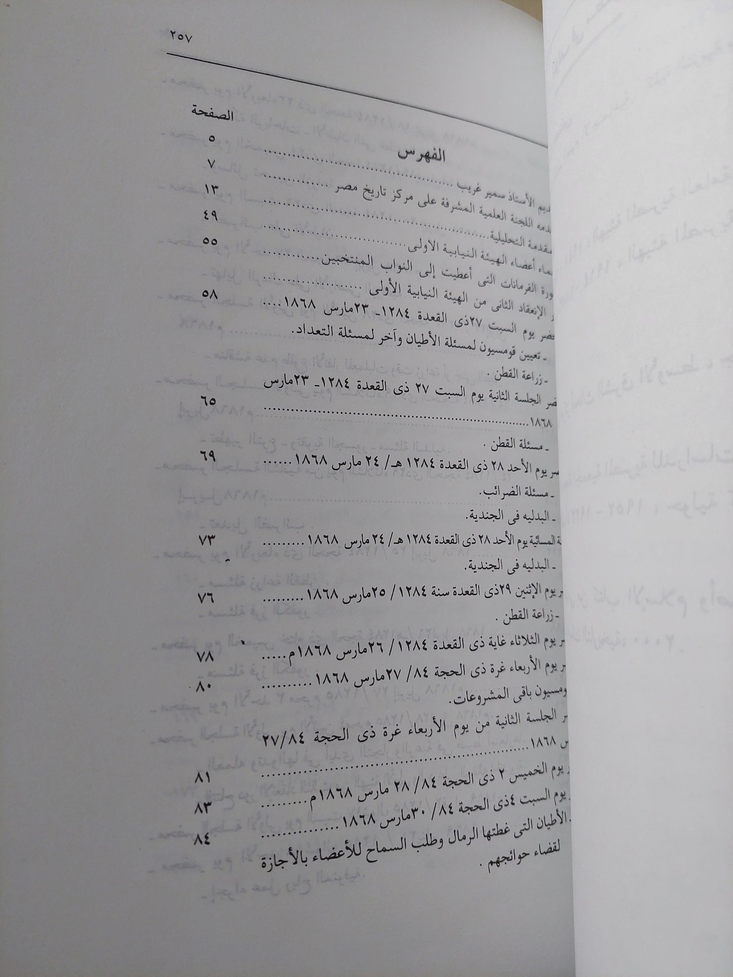 محاضر مجلس شورى النواب ج١ / سعيد محمد حسنى - قطع كبير