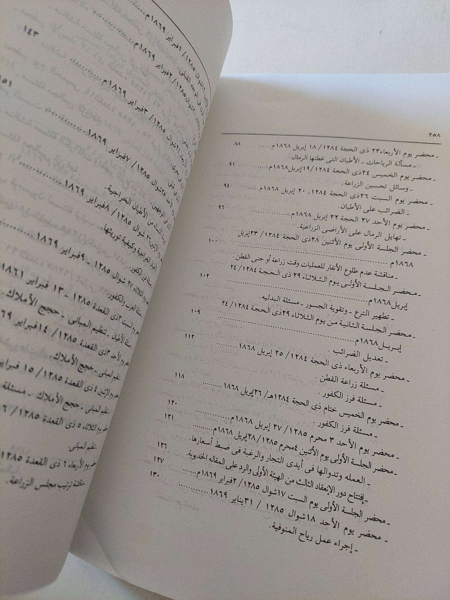 محاضر مجلس شورى النواب ج١ / سعيد محمد حسنى - قطع كبير